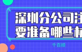 深圳注冊(cè)香港公司法律秘書與商務(wù)秘書的區(qū)別