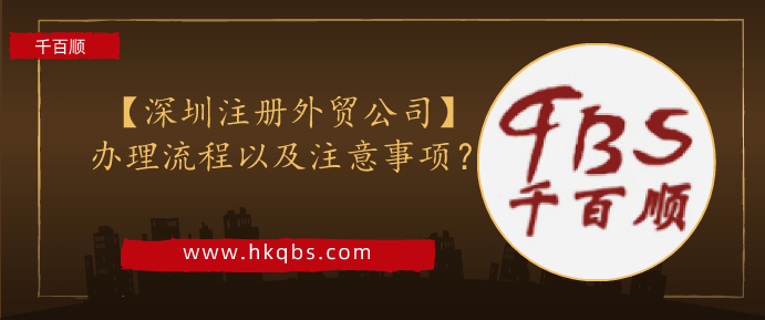 深圳公司注冊核名 做好這6步 不怕失??！