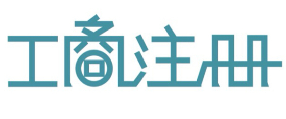 深圳公司被吊銷營業(yè)執(zhí)照后能否正常經(jīng)營？