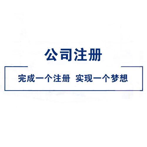 深圳公司被吊銷后如何辦理注銷手續(xù)？