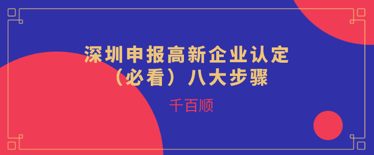 深圳分公司注冊流程、所需材料及福利？